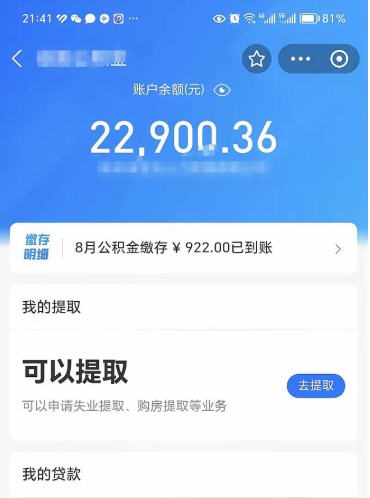 姜堰取住房公积金怎么取（2021如何取公积金）